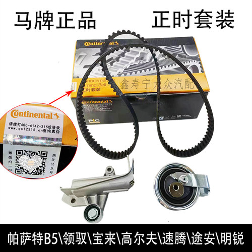 马牌帕萨特领驭宝来高尔