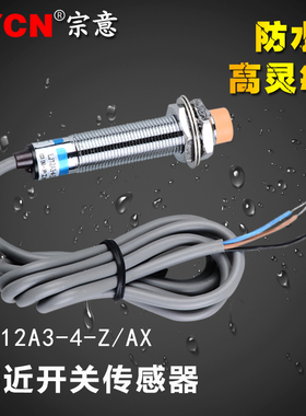 沪工接近开关LJ12A3-4-Z/AX电感式24V探头NPN三线自动M12感应开关