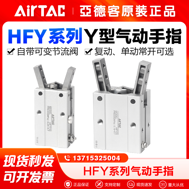原装亚德客气动手指气缸HFY6/10/16/20/25/32夹爪Y型气爪机械手