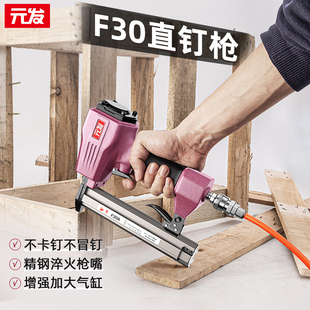 元发气钉枪 气动f30直钉枪F32木工打钉枪排钉枪装修t50直钉汽钉枪