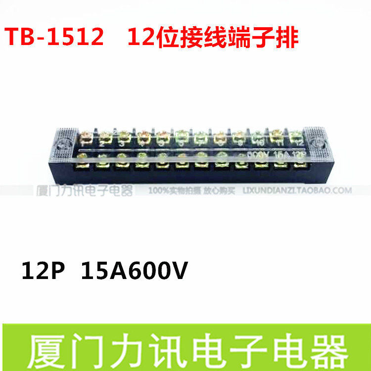 TB-1512接线排 连接器 接线端子排15A 12位 12P 端子板