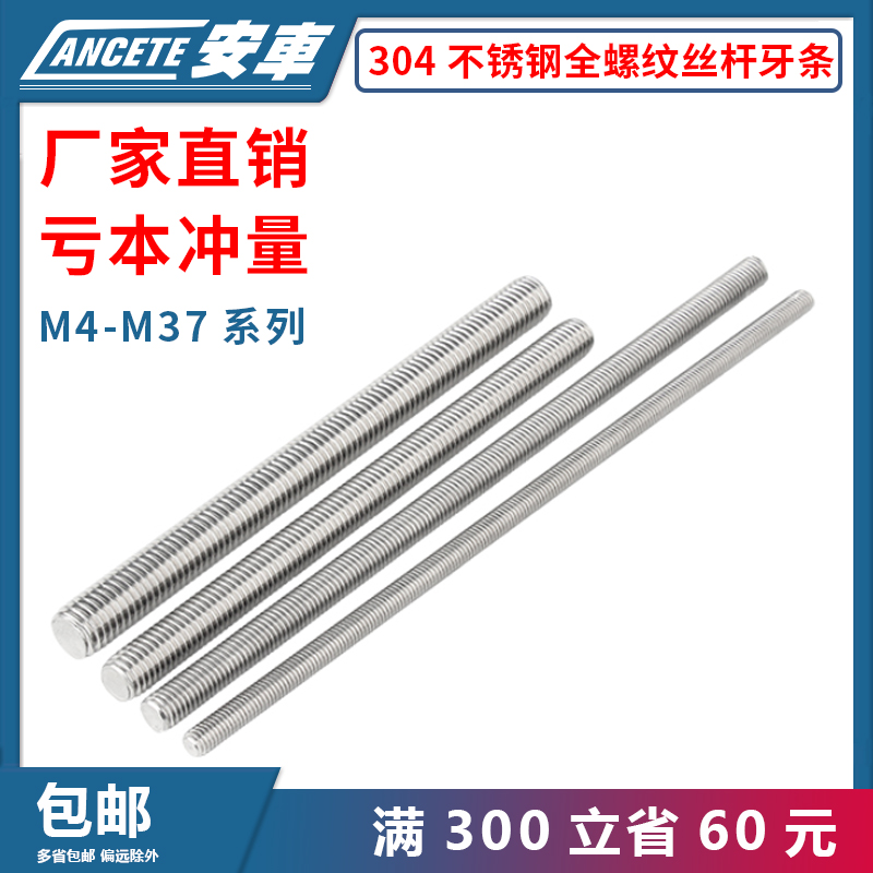 不锈钢牙条丝杆米全螺纹