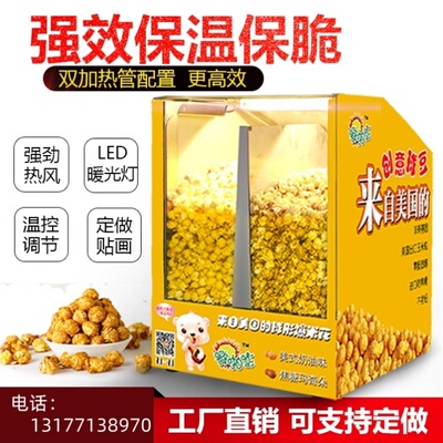 钢正球形爆米花保温柜商用爆米花保温箱展示柜电影院KTV商用保温