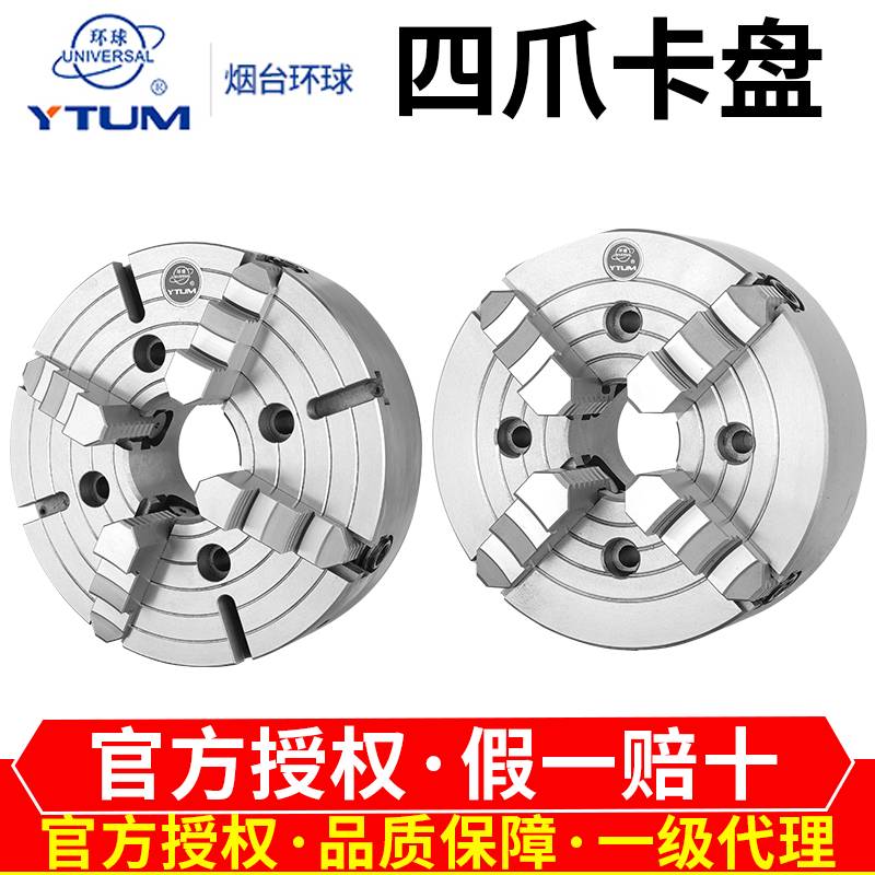 四爪卡盘环球夹单动头自