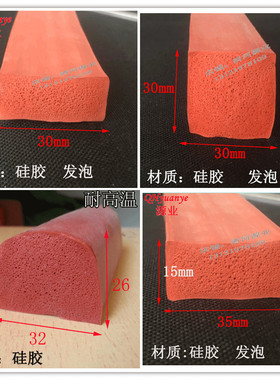 半圆形平条耐高温硅胶发泡防撞密封条硅橡胶e型红色灰色卡槽嵌条