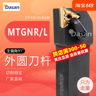 压板式外圆数控刀杆主偏角91度 MTGNR2020K16 MTGNR/L2525M16