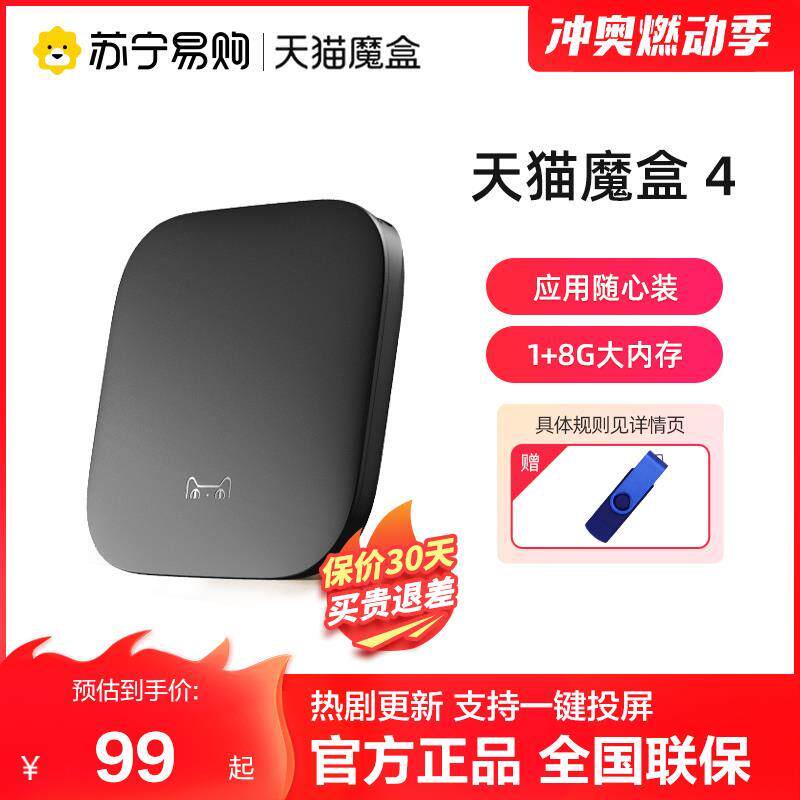 天猫魔盒4尊享版智能电视wifi盒子机顶盒手机投屏播放器【1039】