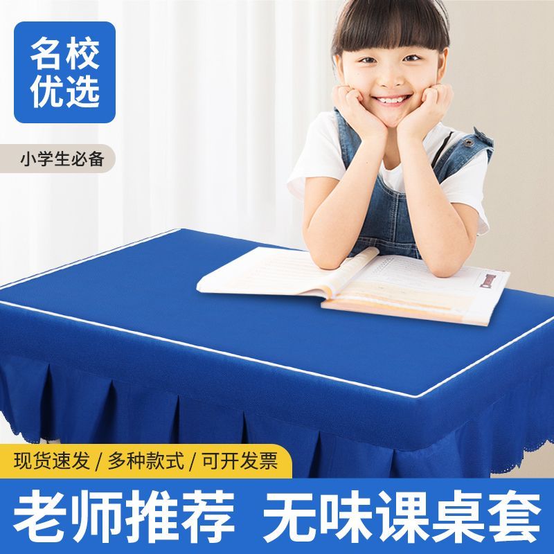 学生专用桌布小罩课套天