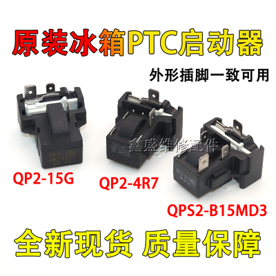 适用美的海尔冰箱启动器