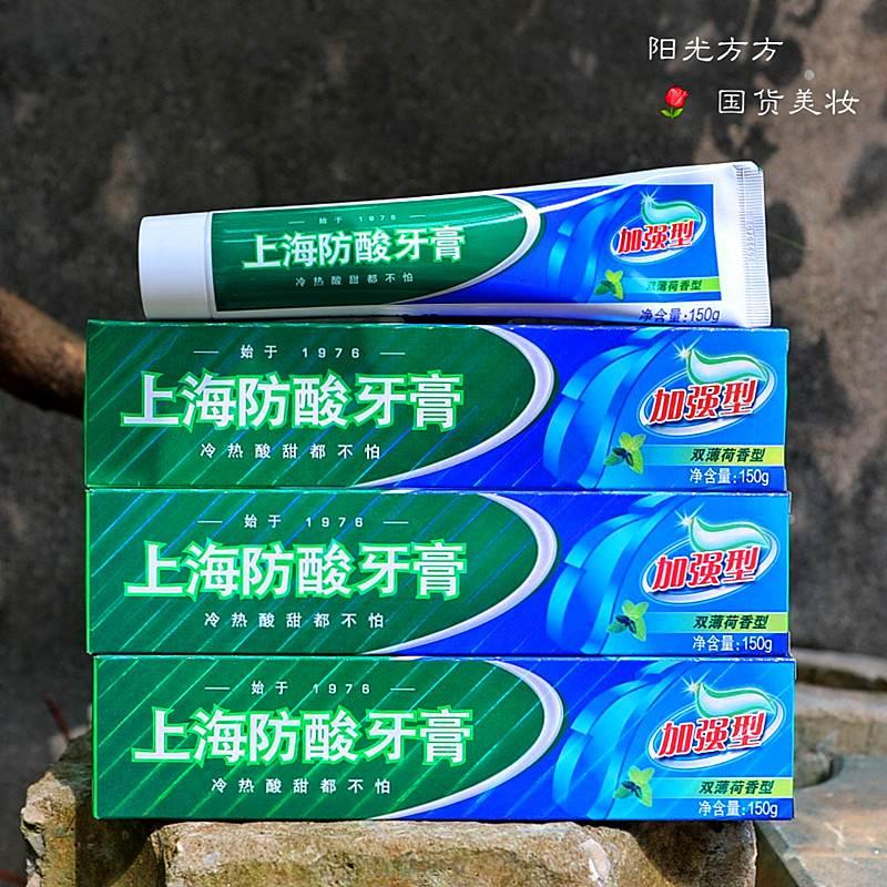 上海防酸牙膏组合装 上海防酸加强型牙膏150g双重薄荷香型去口清
