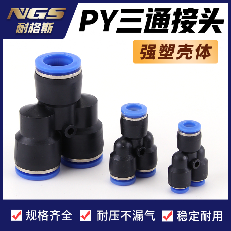 塑料形气动快速接头三通