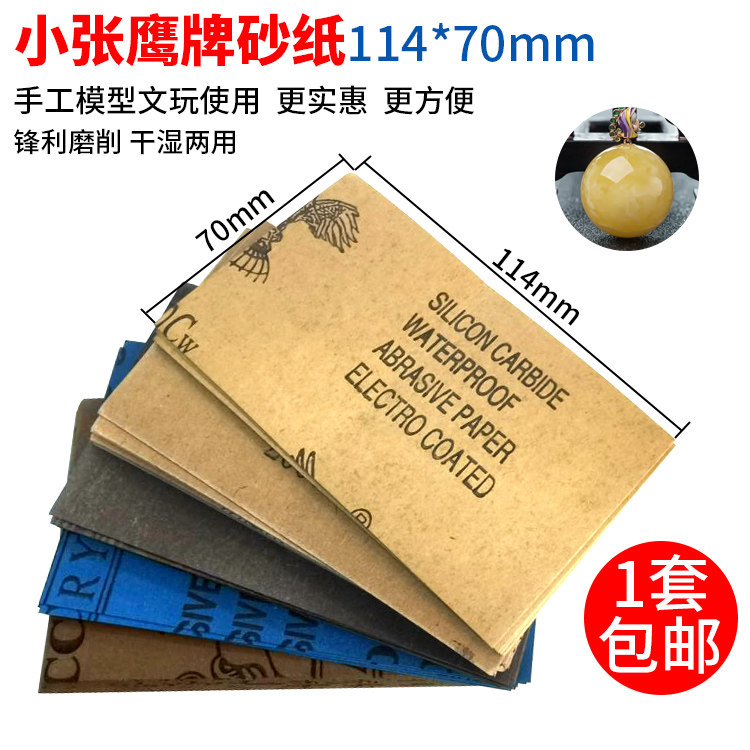 114*70小张砂纸60至7000目金属玉石木器文玩打磨抛光套装热卖包邮