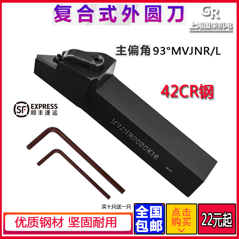 数控刀杆 外圆刀杆93度 MVJNR2020K16 2525M16 1616H16外圆车刀杆