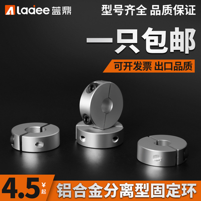 分离型光轴固定环夹紧器