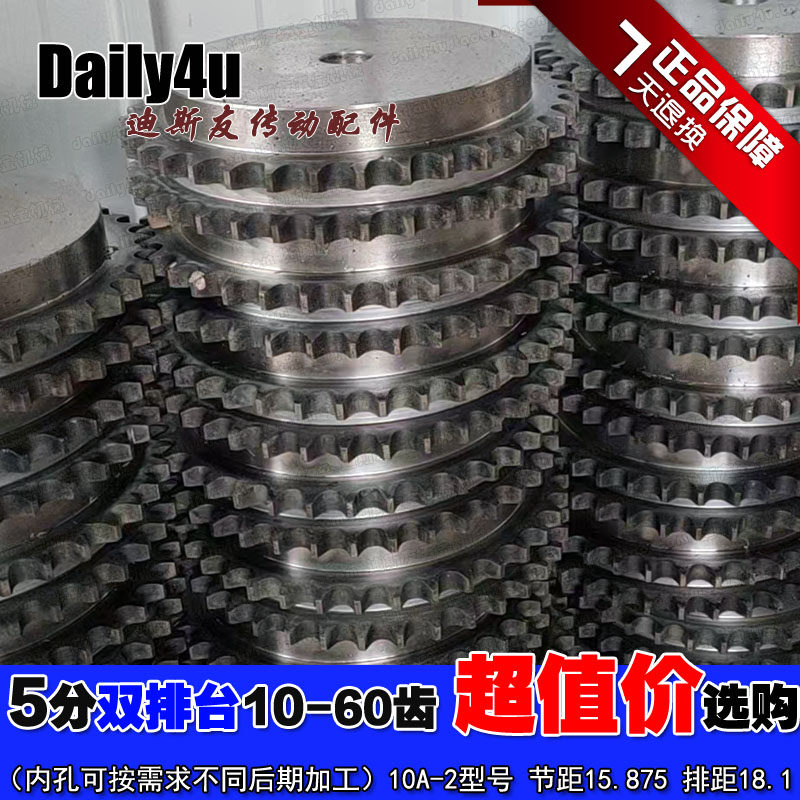 5分（10A-2）双排台链轮 高频淬火41-60牙选购 品质保障 规格齐