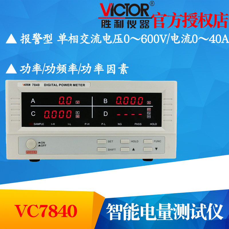 胜利电参数测试仪智能量