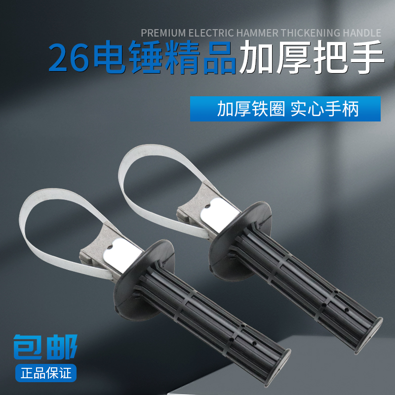 配东成电锤前手柄把冲击