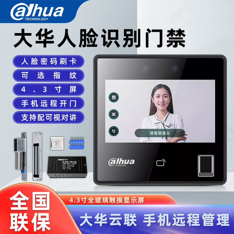 大华ASI31A人脸识别门禁系统一体机指纹密码刷卡远程APP开门WiFi