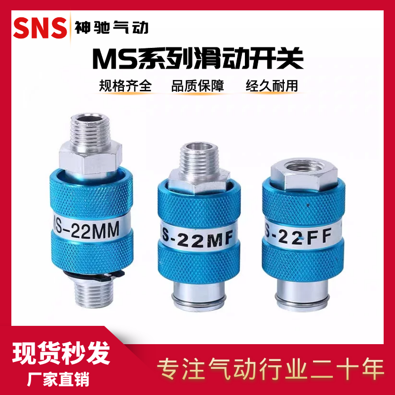 神驰气动系列手滑阀开关