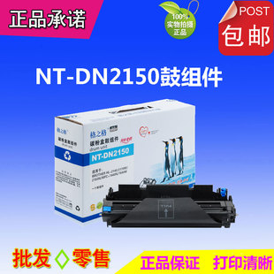 7250 D2150适用：兄弟2140 7030 7450鼓组件 7340 格之格硒鼓