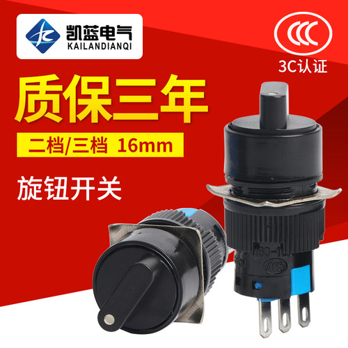 小型两档旋钮开关选择转