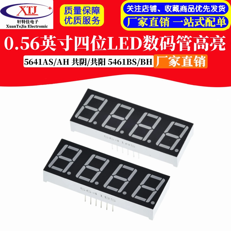0.56英寸4位LED数码管四高亮红色 5641AS/AH 共阴/共阳 5461BS/BH