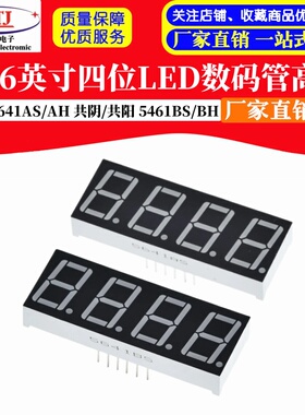 0.56英寸4位LED数码管四高亮红色 5641AS/AH 共阴/共阳 5461BS/BH