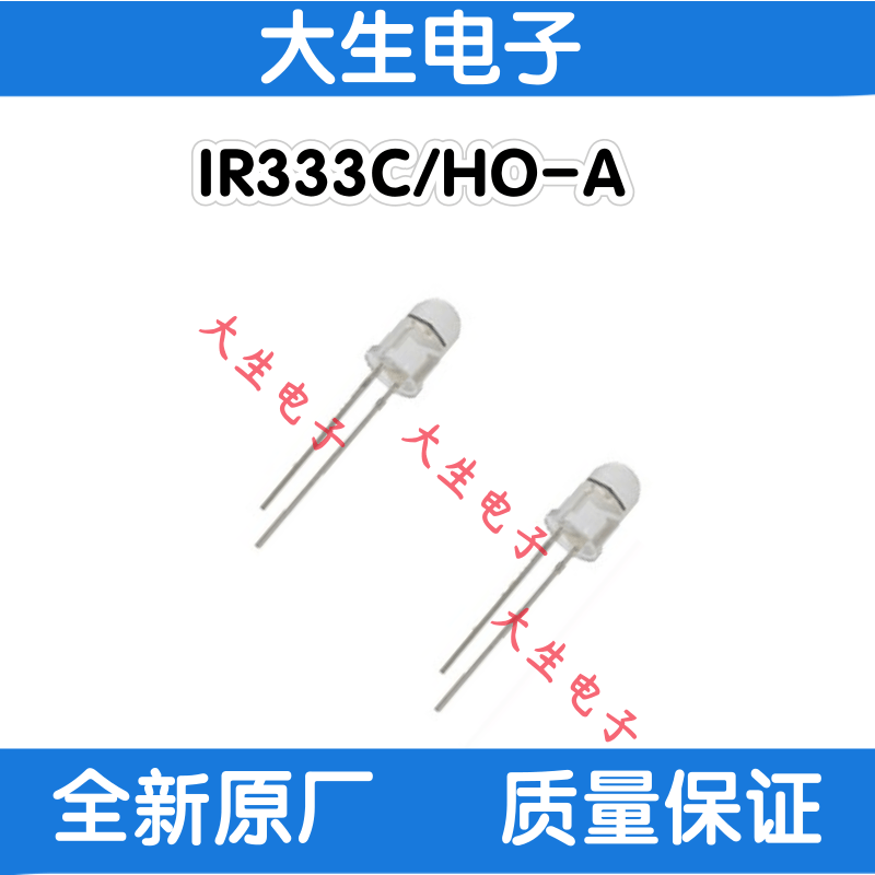 IR333C/HO-A  5mm红外发射管  台湾亿光电子 EVERLIGHT