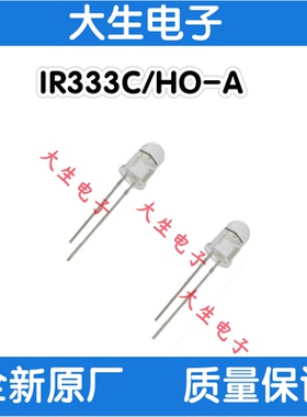 IR333C/HO-A  5mm红外发射管  台湾亿光电子 EVERLIGHT