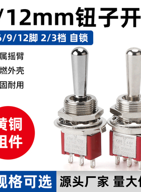 12mm钮子开关MTS-102摇臂开关103/202/203红色3脚2档6脚3档3A250V