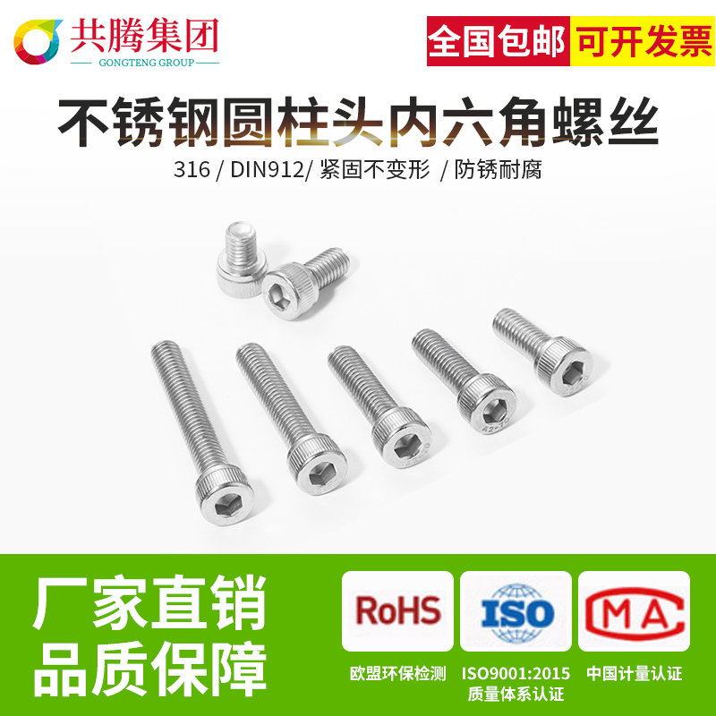 共腾集团不锈钢内六角螺
