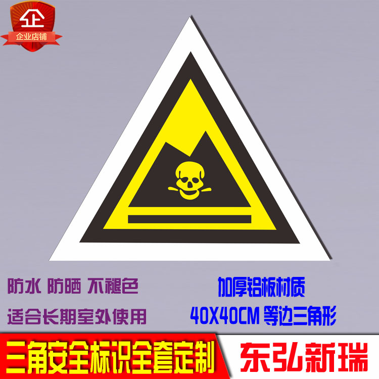 危险废物标志牌警示签贴