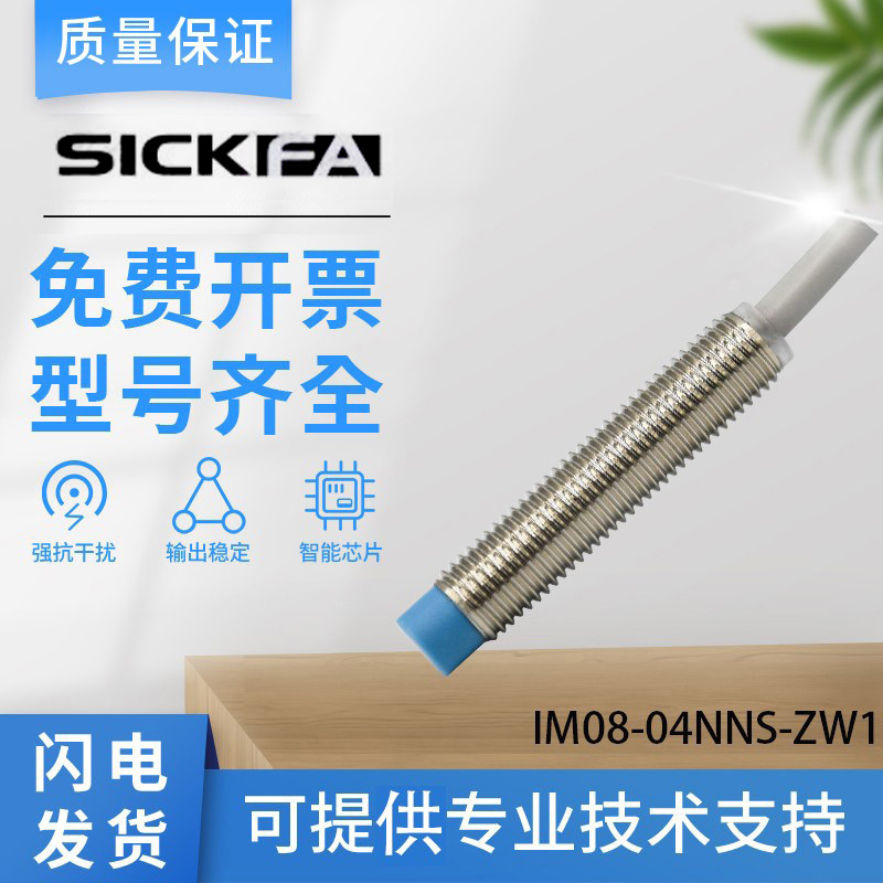 SICK FA传感器IMB08-04NNOVU2S/04NPOVT0K/04NNSVU2S/04NPSVU2S