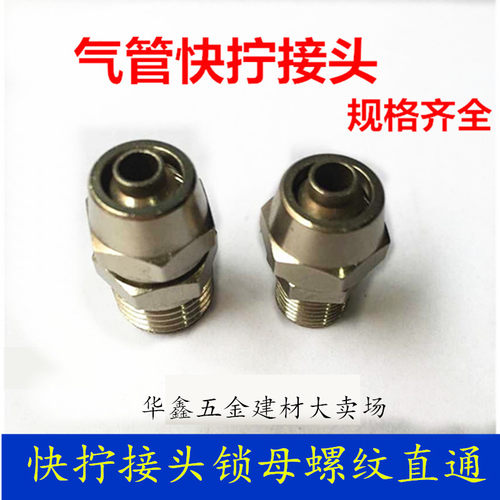气动管快速拧接头锁母螺