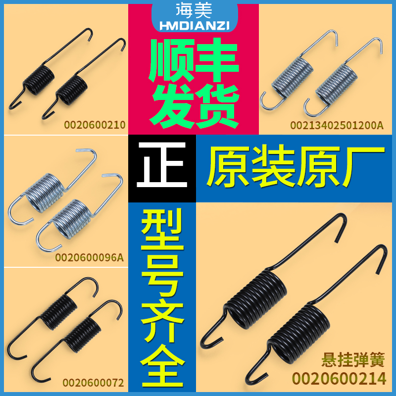 适用海尔滚筒洗衣机悬挂