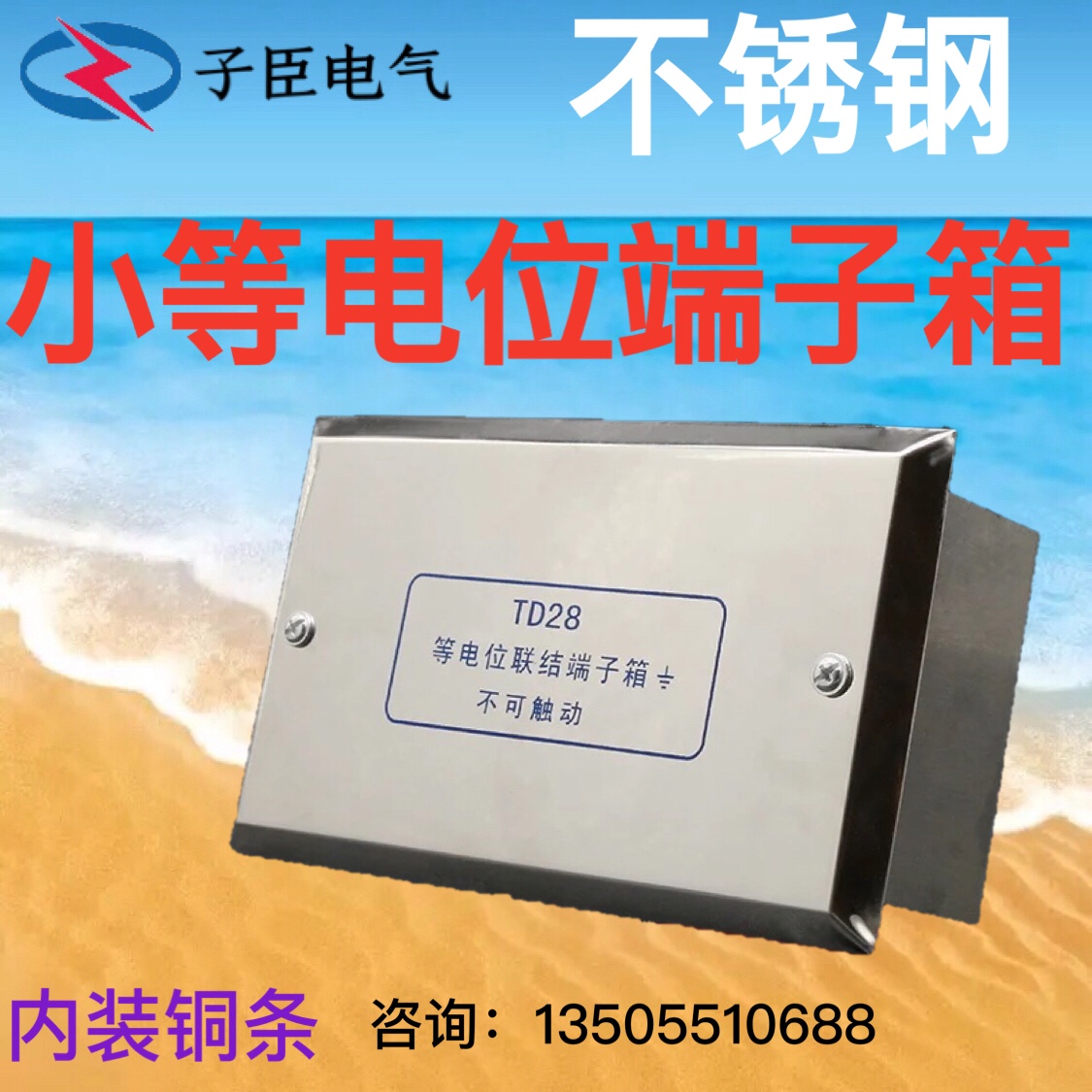 不锈钢201小等电位联结端子箱TD28暗装小号端子盒 防雷接地箱