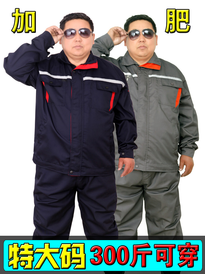 大码工作服加肥上衣裤子