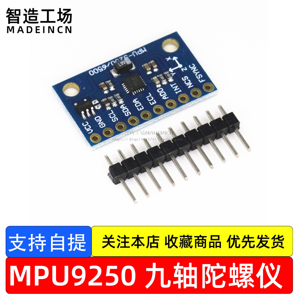 MPU-9250 GY-9250 九轴传感器模块 I2C/SPI通信 GY-6500 MPU6500