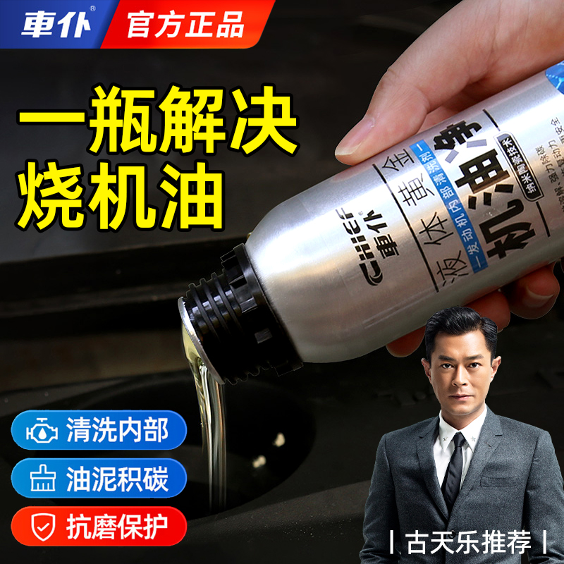 汽车发动机抗磨保护剂内部引擎油治烧机怠速修复剂冒蓝烟清洁用品