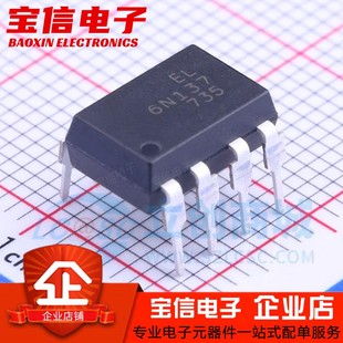 直插DIP EL6N137 光隔离器 全新原装 逻辑输出 6N137 高速光耦