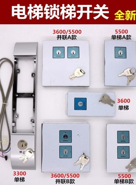 雷殷适用于迅达电梯3300 36005500锁梯盒CMG外呼基站锁外挂式并联