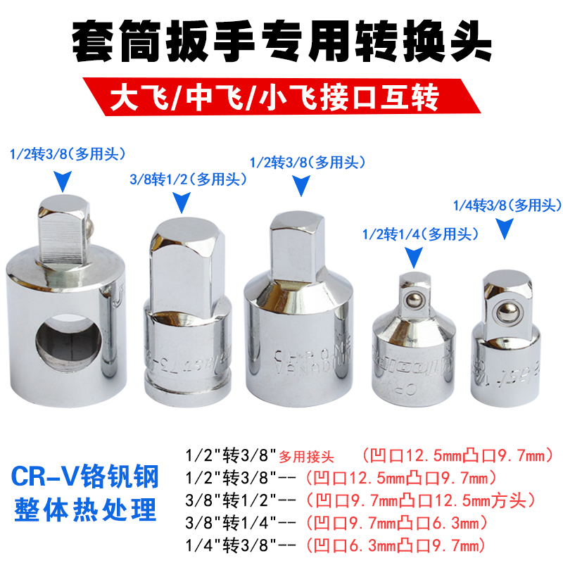 套筒转接头换变径寸万向
