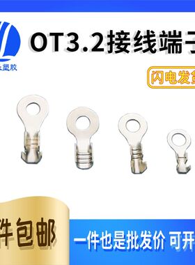 铜 3.2圆形接线片 O型接线端子 地环端子 铜镀锡接地端子 1000只