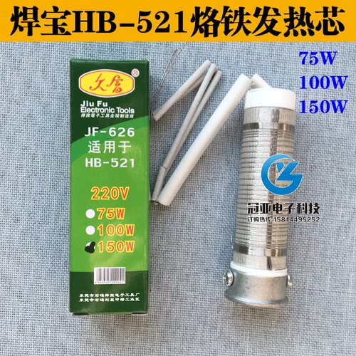 久富大功率弯扁头电烙铁