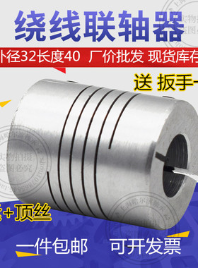 弹性螺纹绕线抱紧连联轴器编码器打印机丝杆D40L50 孔径10 12-22m