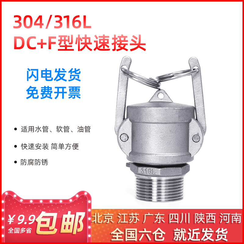 快速接头型组合外丝不锈