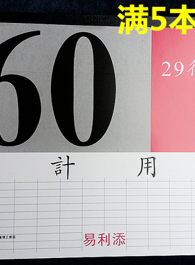 易利B4集计用纸29行14栏 257*347mm规格集计用纸 统计表51064横式