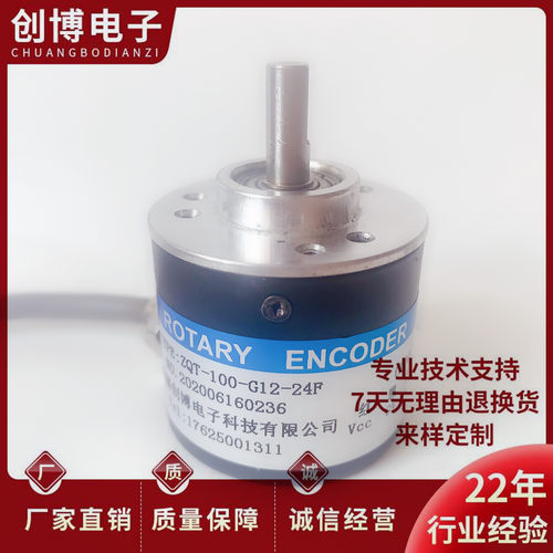 ZQT-100-G12-24F增量式光电旋转编码器 轴6mm