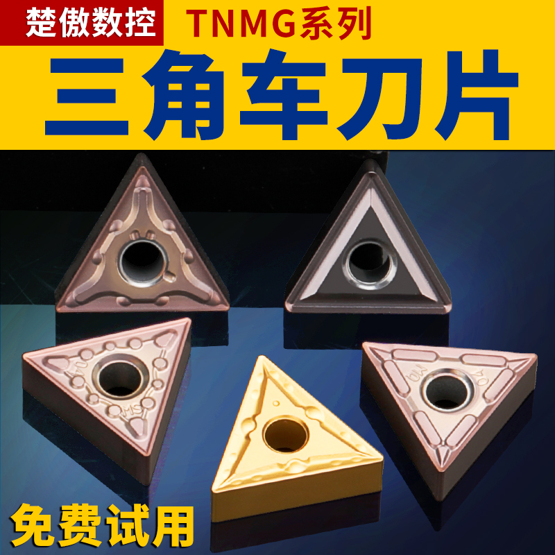 数控车刀片tnmg160404不锈钢专用外圆铝用三角车刀三角形合金刀头
