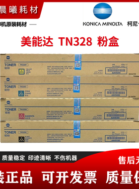 原装柯尼卡美能达 TN328粉盒 C250i C300i C360i C7130i 碳粉墨粉